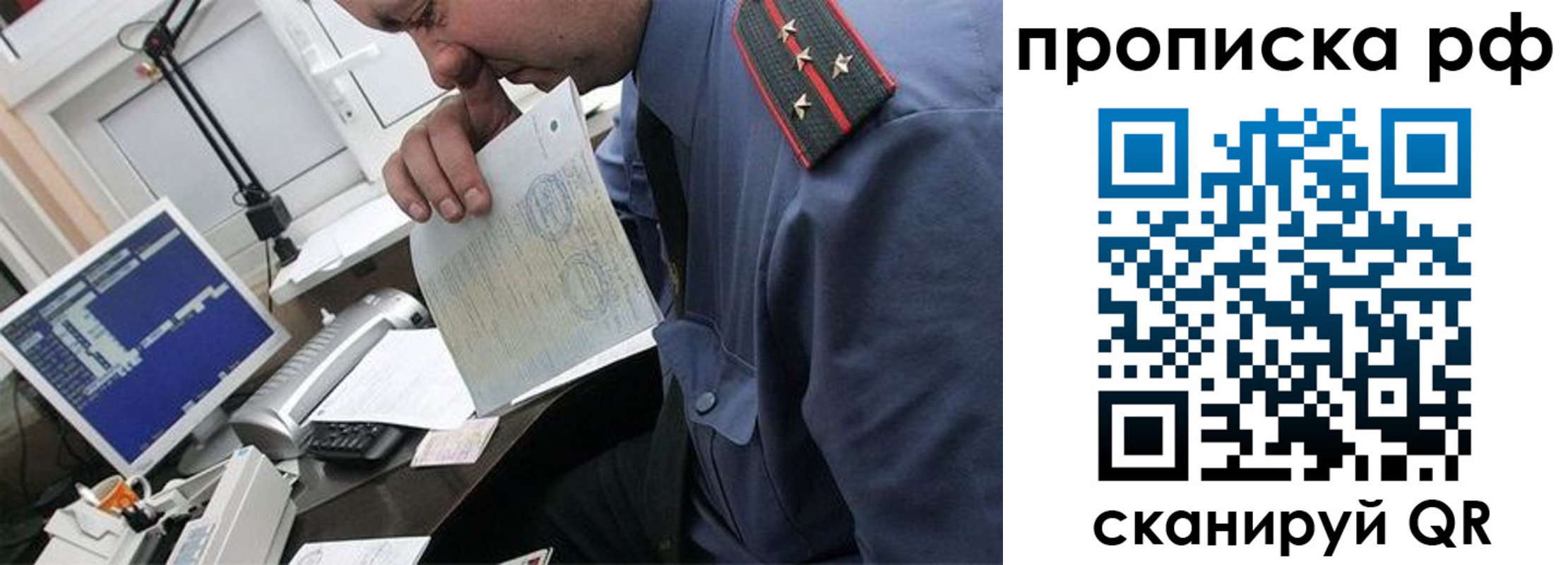 прописка законно в Николаевске